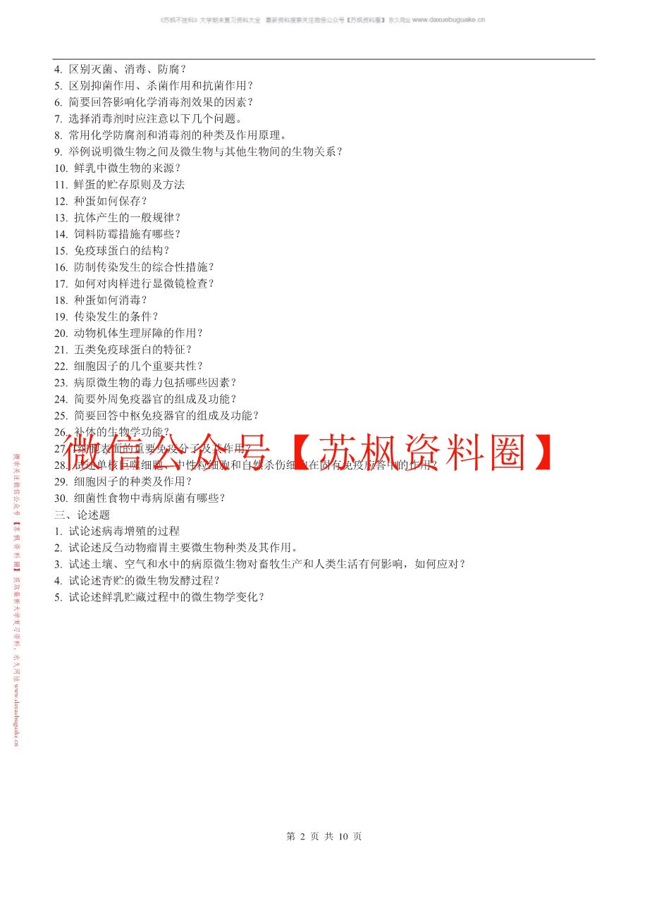 畜牧微生物学